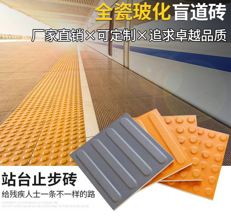 盲道砖